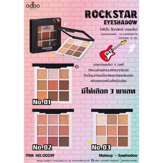 ⚽️ OD259 ROCHSTAR EYESHADOW โอดีบีโอ ร็อคสตาร์ อายแชโดว์