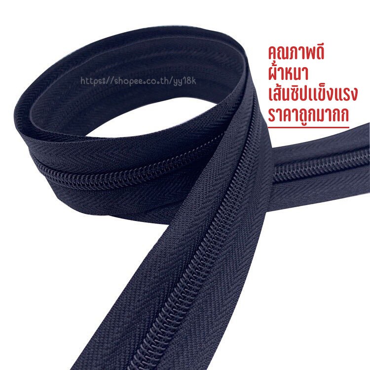 เส้นซิปไนล่อน เบอร์5 สีดำ ยกม้วน 100,200 หลา