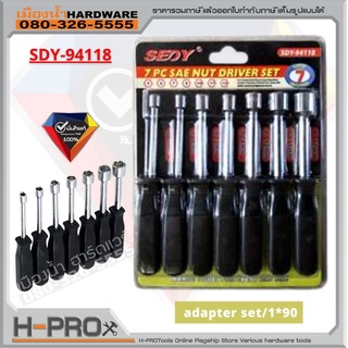 ชุดไขควงหัวบล็อก ชุด 7 ชิ้น ไขควง 7 PC SAE NUT DRIVER SET SEDY รุ่น SDY-94118