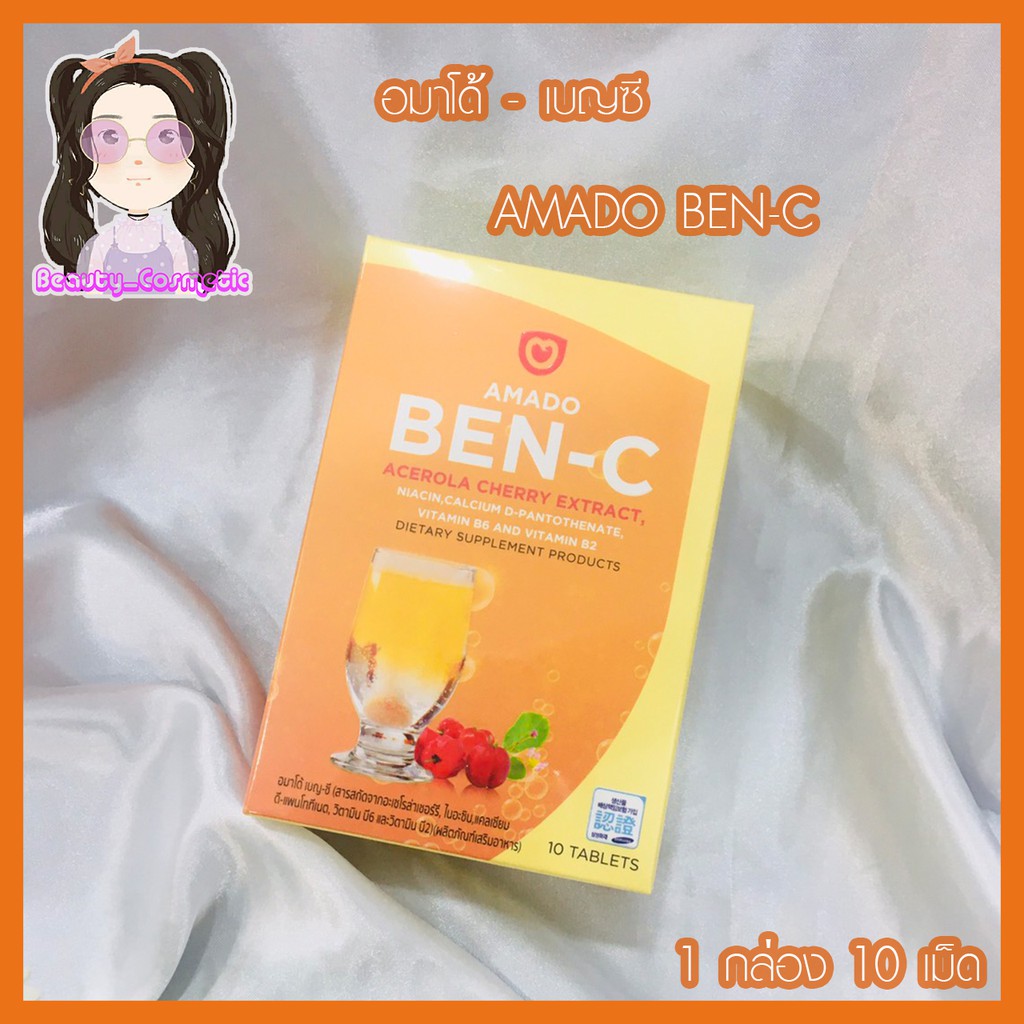BEN-Cเม็ดฟู่วิตามินC อมาโด้ เบน-ซี ผลิตภัณฑ์เสริมอาหารแบบเม็ดฟู่ วิตามินซีสูง