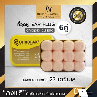 ที่อุดหู ขี้ผึ้งอุดหูแบบสำลี EAR PLUG ohropax classic 6 pairs สีชมพู