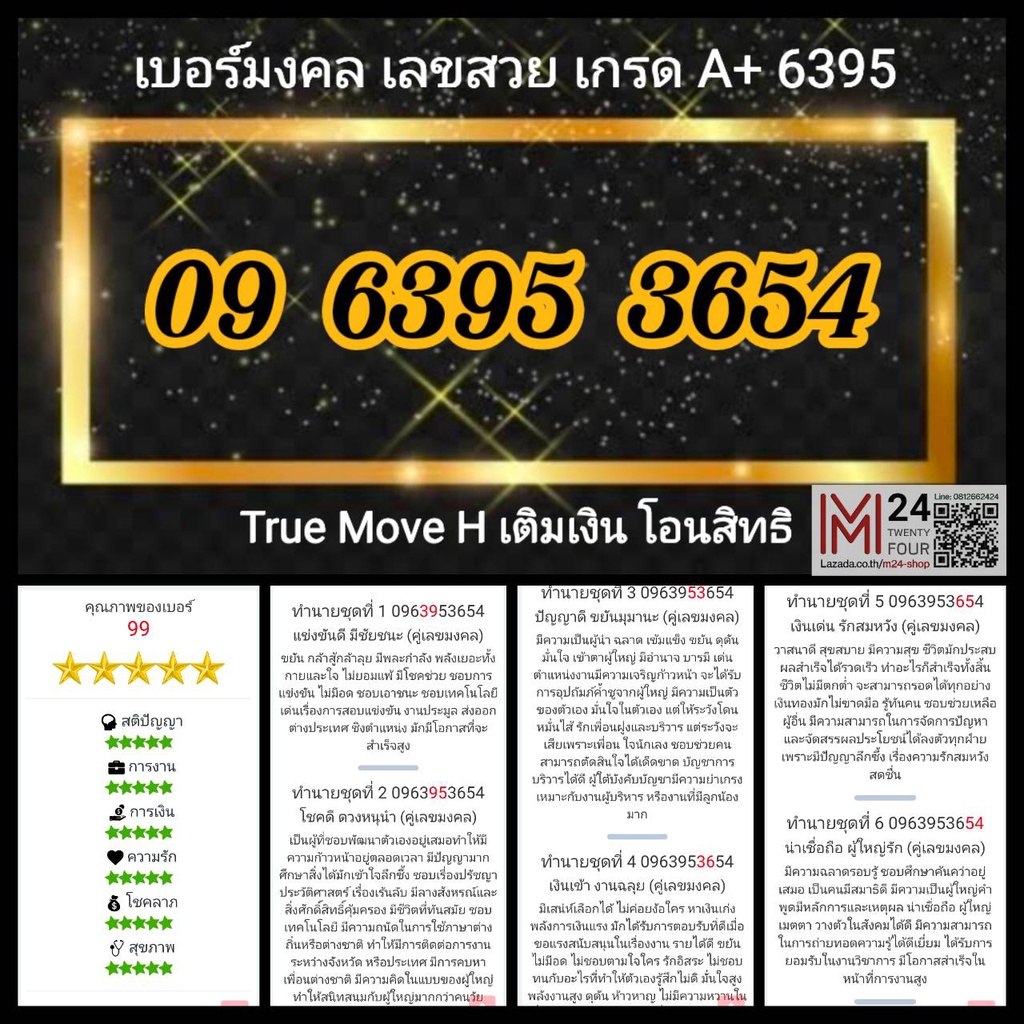 0963953654 (รวม 50 เกรด A+) Truemove H ทรูมูฟ เอช ซิมทรู ทรูู ซิมเติมเงิน โอนสิทธิ เบอร์มงคล เบอรสวย