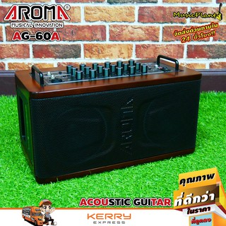 Aroma แอมป์กีตาร์โปร่ง + แอมป์ร้อง รุ่น AG-60A ขนาด 60 Watts ลำโพง 5 นิ้ว 2 ตัว