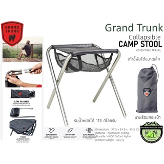 Grand Trunk Collapsible Camp-Stool เก้าอี้พับได้ขนาดเล็ก