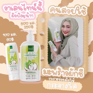 ของแท้💯% (1แถม1)โลชั่นมะพร้าว​ ลดา LADA โลชั่นบำรุงผิวกาย มีให้เลือกหลายกลิ่น ขวดใหญ่ ขนาด​ 500 ml.