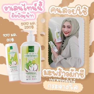 ของแท้💯% (1แถม1)โลชั่นมะพร้าว​ ลดา LADA โลชั่นบำรุงผิวกาย มีให้เลือกหลายกลิ่น ขวดใหญ่ ขนาด​ 500 ml.