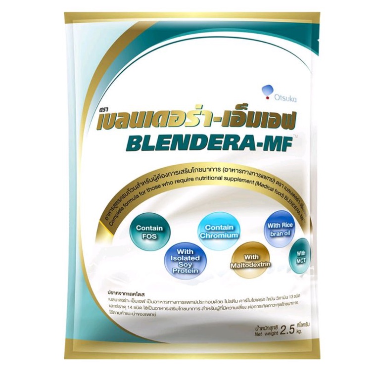 นม blendera mf 2.5 KG นมเบลนเดอร่า-เอ็มเอฟ อาหารทางการแพทย์