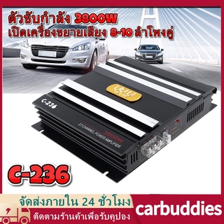 พลังขับเสียงเบส 3800W เพาเวอร์แอมป์ C-236 เพาเวอร์ซัพพลายรถยนต์ 2 ช่องสัญญาณเครื่องเสียงรถยนต์