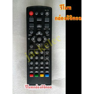 รีโมท กล่องดิจิตอล remote digital