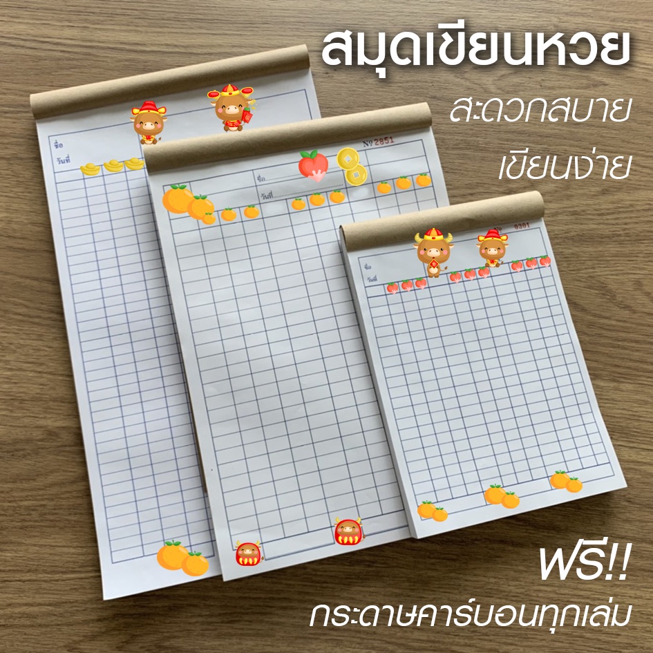 บิลหวย สมุดเขียนหวย สมุดจดหวย  สมุดบันทึกตัวเลข บิลจดเลข ขนาด A5  ขนาด A4  ขนาด F14 มี 3 ขนาด พร้อมส