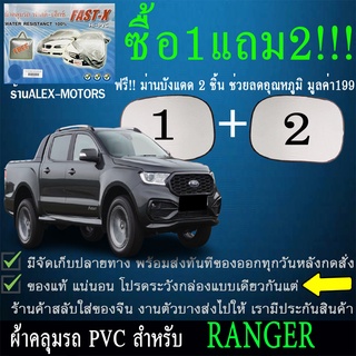 ผ้าคลุมรถrangerทุกปีแถมม่าน2ชิ้นของแท้fast-x