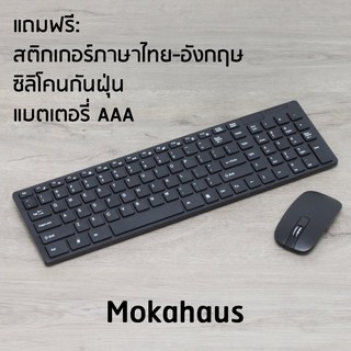 Mokahaus ชุดคีย์บอร์ดและเม้าส์ไร้สาย 2.4GHz รุ่น MH002 (สีดำ)