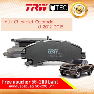 ✨ลดคูปอง15%ไม่อั้นยอด✨[TRW Premium] ผ้าเบรคหน้า Chevrolet Colorado 2WD,4WD,HiCountry DURAMAX ปี 2012-2017 TRW GDB7774UT