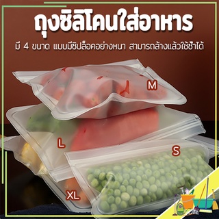 ถุงซิลิโคนใส่อาหาร ถุงซิบ PEVA ถุงถนอมอาหาร ถุงซิปล็อค Food Storage แบบมีซิปล็อคอย่างหนา กันรั่ว มี 4 ขนาด ประหยัดพื้นที่