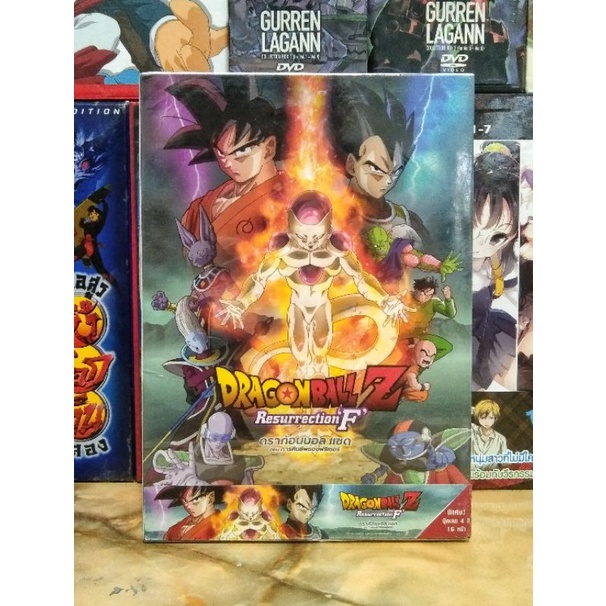DRAGON​BALL​ Z​ : RESURRECTION 'F' / ดราก้อนบอล​ แซด​ เดอะมูฟวี่​ การคืนชีพ​ของฟรีเซอร์​ (DVD) มือ​ 