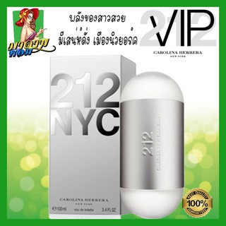 [แท้💯%] น้ำหอมผู้หญิง สวยสดใส สาวทันสมัย Carolina Herrera 212 NYC Edt For Women 100 ml.(พร้อมส่ง + Tester Box)