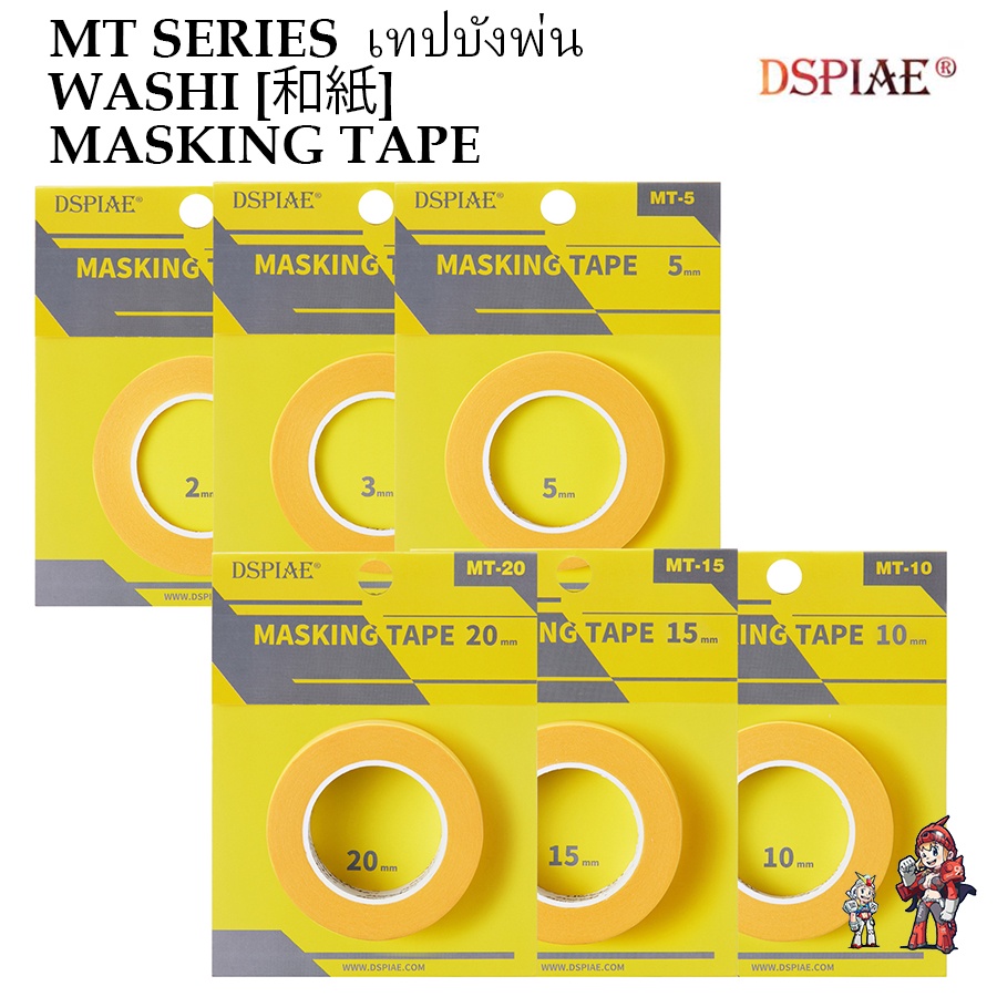 DSPIAE เทปบังพ่น MT SERIES WASHI [和紙] MASKING TAPE เทป