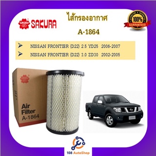 A-1864 ไส้กรองอากาศ ยี่ห้อ ซากุระ SAKURA สำหรับรถนิสสัน ฟรอนเทียร์ NISSAN FRONTIER (D22)