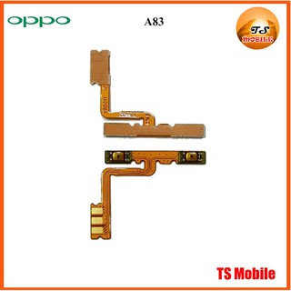 สายแพรชุด Vol.ปรับเสียง Oppo A83