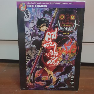 หนังสือการ์ตูน คดีลับอสูรปริศนา