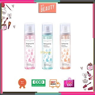 Cute Press Mineral facial mist water[100ml.]คิวท์เพลส สเปรย์น้ำแร่เติมความสดชื่น ช่วยเครื่องสำอางติดทนนานเป็นธรรมชาติ