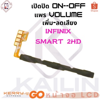 Power on-off Infinix  smart2HD แพรสวิทปิดเปิดเร่งเสียง-ลดเสียง