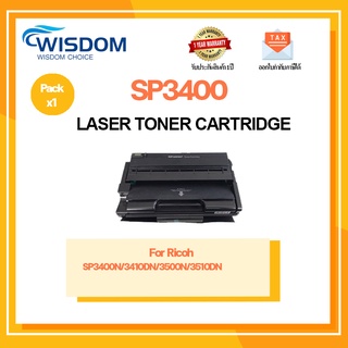 WISDOM CHOICE TONER ตลับหมึกเลเซอร์โทนเนอร์ SP3400/3410 ใช้กับเครื่องปริ้นเตอร์ Ricoh SP3400N/3410DN แพ็ค 1