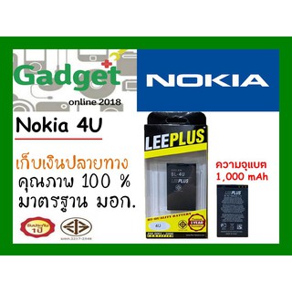 LEEPLUS แบตเตอรี่ Nokia 4Uพร้อมส่งแท้100%รับประกัน1ปี