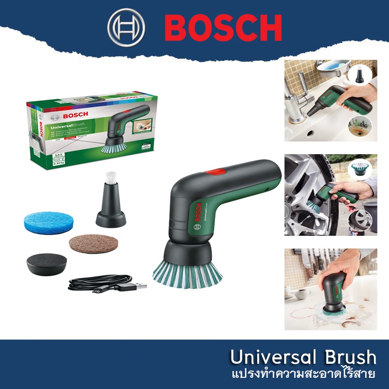 Bosch Universal Brush แปรงทำความสะอาดไร้สาย (อุปกรณ์เสริม) สินค้า