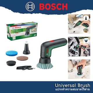 Bosch Universal Brush แปรงทำความสะอาดไร้สาย (อุปกรณ์เสริม)