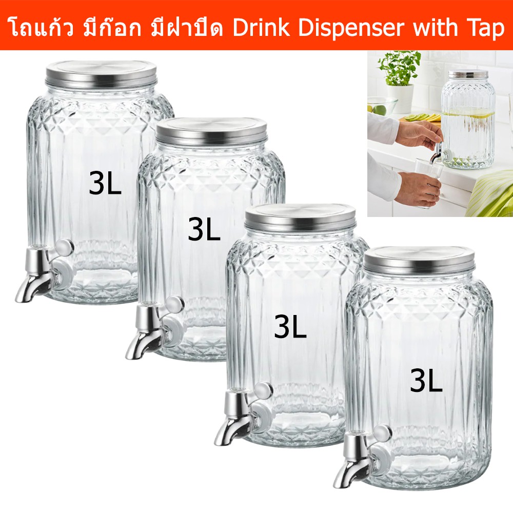 โถแก้วมีก๊อก ใส มีฝาปิด โถจ่ายน้ำหวาน โหลแก้วมีก๊อก โถแก้วใส่น้ําหวาน ใส่น้ำ น้ําผลไม้ 3ลิตร(4ชุด)Juice Dispenser 3L 4pc