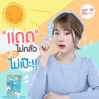 กันแดดโพนี่ ราคาปกติ 290บาท