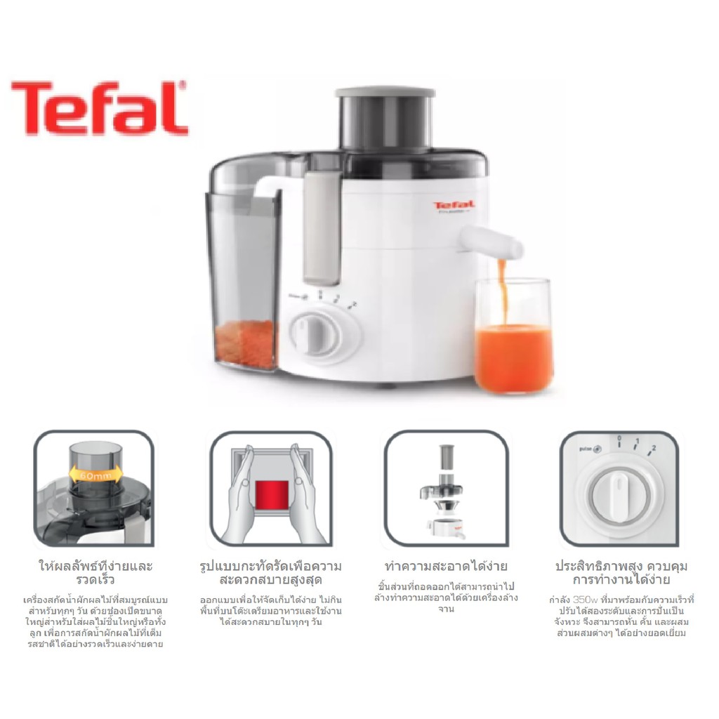TEFAL เครื่องสกัดน้ำผลไม้ รุ่น ZE370 พร้อมส่ง