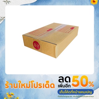 กล่องพัสดุ เบอร์ D-7 (แพ็ค 10 ใบ)