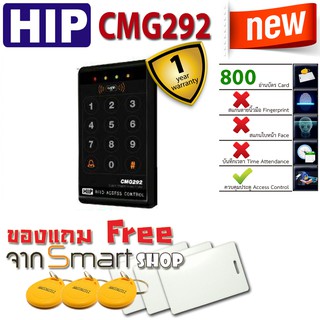 HIP CMG292 เครื่องทาบบัตรคีย์การ์ดเปิดประตู Access Control Proximity Card 800 Users