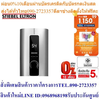 Stiebel Eltron เครื่องทำน้ำร้อนแบบผ่านร้อน รุ่น DHC 8 ILEC