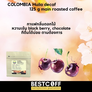 Bestcoff Colombia Decaf Coffee เมล็ดกาแฟคาเฟอีนต่ำ โคลอมเบีย  125 g