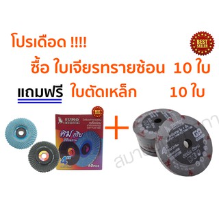 ใบเจียรผ้าทรายซ้อน หลังอ่อน SUMO  ขนาด 4 นิ้ว  เบอร์ 60 - 120 **ราคาต่อใบ**ซื้อ 10 ใบ(คละเบอร์ได้) แถม ใบตัด10ใบ****