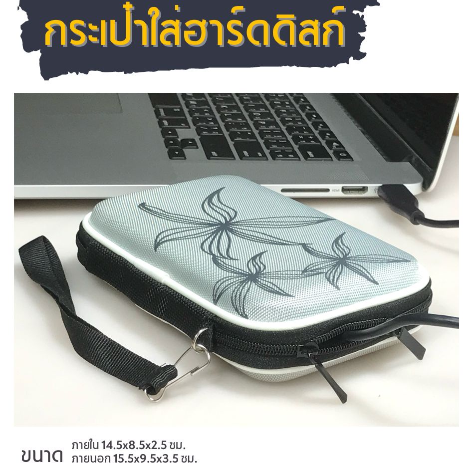 กระเป๋าใส่ฮาร์ดดิสก์ external hard disk ขนาด 2.5 นิ้ว กระเป๋า hdd กระเป๋า ฮาร์ดดิสก์ bag external hdd Power Bank