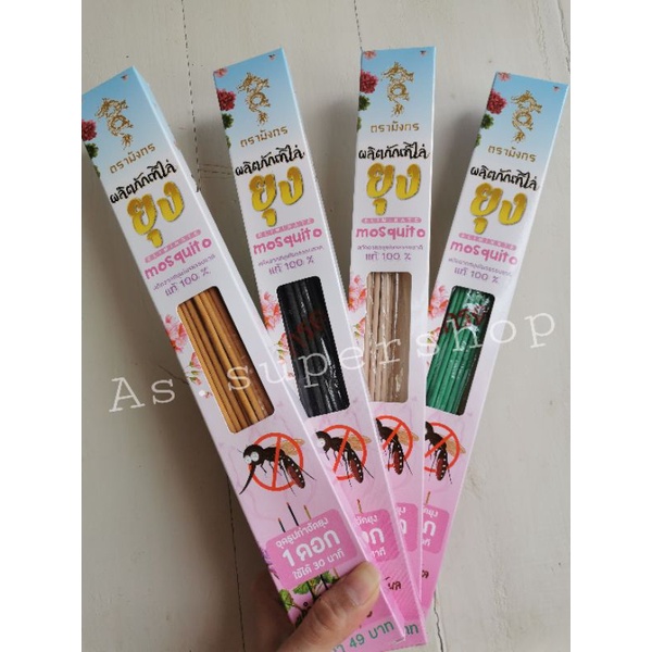 ธูป​ไล่​ยุง​ ธูป​สมุนไพร​ไล่​ยุง​ 1ห่อมี30ก้าน​ *ราคาต่อ1กล่อง* มีบริการ​เก็บเงิน​ปลายทาง​