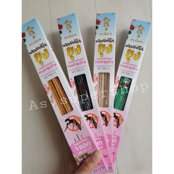 ธูป​ไล่​ยุง​ ธูป​สมุนไพร​ไล่​ยุง​ 1ห่อมี30ก้าน​ *ราคาต่อ1กล่อง* มีบริการ​เก็บเงิน​ปลายทาง​