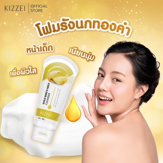 *ใช้ดีมาก* โฟมหน้าใส รังนกทองคำ ลดริ้วรอย ร่องลึก Kizzei Gold Birds Nest ล้างหน้าใส โฟมล้างหน้า โฟมหน้าเด้ง หน้าแห้ง