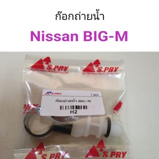 ก๊อกถ่ายน้ำ Nissan Big-M เฮงยนต์ วรจักร