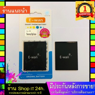 แบตเตอรี่ E-wan Wiko Sunny 3 Plus (ซันนี่3พลัส) (2200mAh 8.36Wh 3.8V)