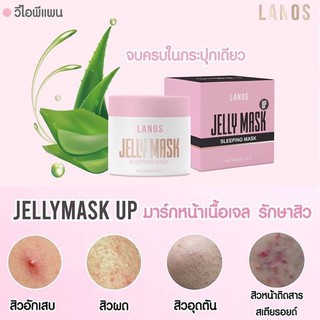 Jelly Mask Lanos Sleeping Mask เจลลี่มาร์ก มาส์กหน้า