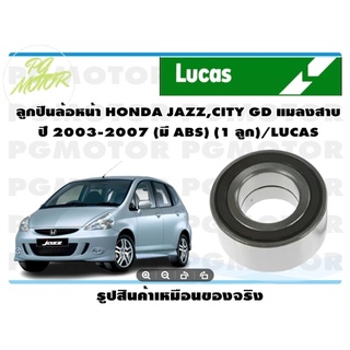 ลูกปืนล้อหน้า HONDA JAZZ,CITY GD แมลงสาบ  ปี 2003-2007 (มี ABS) (1 ลูก)/LUCAS