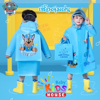 เสื้อกันฝน เสื้อคุมกันฝน ชุดกันฝน Paw Patrol