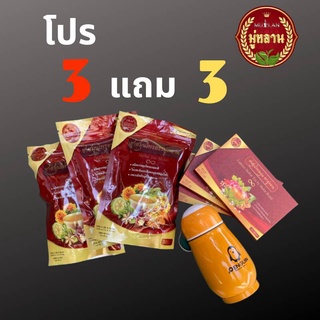 (ส่งไวมาก) ชามู่หลาน Mulan (ซื้อ 3 แถม3 แถมแก้ว ) ชาสมุนไพร ช่วยเรื่อง เบาหวาน ความดัน ลดไขมัน ลดได้จริง