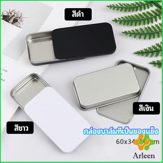 Arleen กล่องฝาเลื่อน กล่องยาเล็ก กล่องดีบุกเลื่อน solid balm box