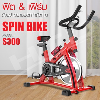 จักรยาน จักรยานออกกำลังกาย SPINNING BIKE จักรยานฟิตเนส S300 (Red)